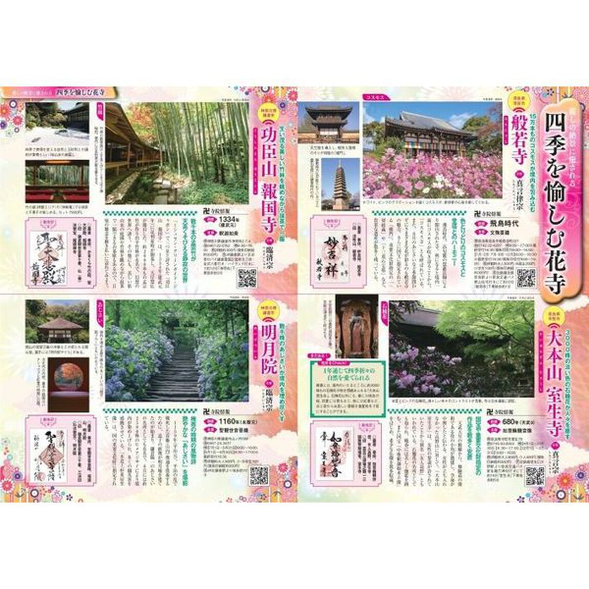 日本の寺　おとなが愉しむ　学んで心晴れやかに　この一冊でまるごとわかる！知っておきたいすごい寺と仏像
