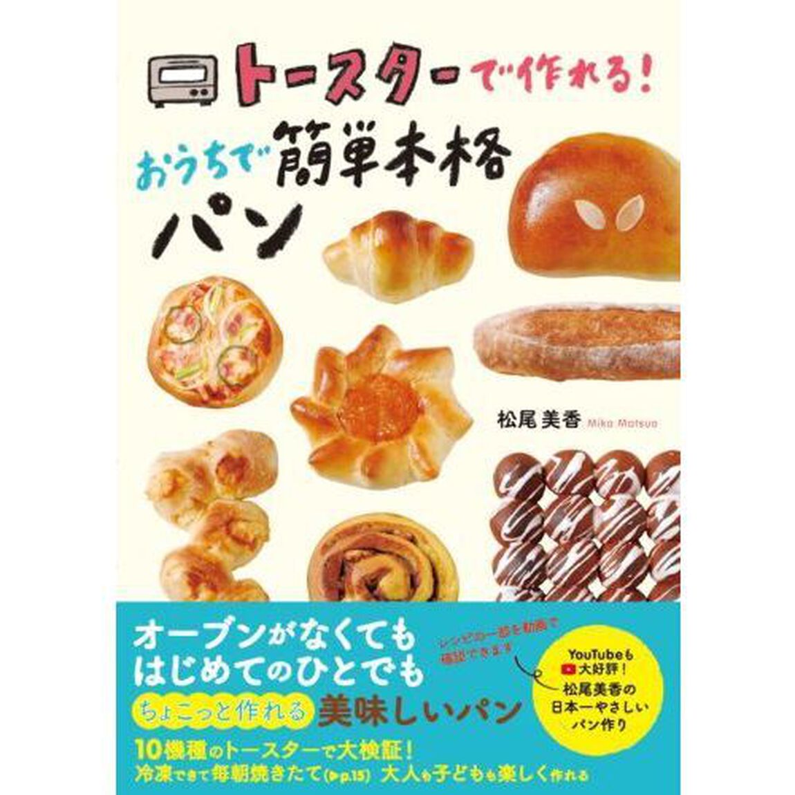 トースターで作れる！おうちで簡単本格パン