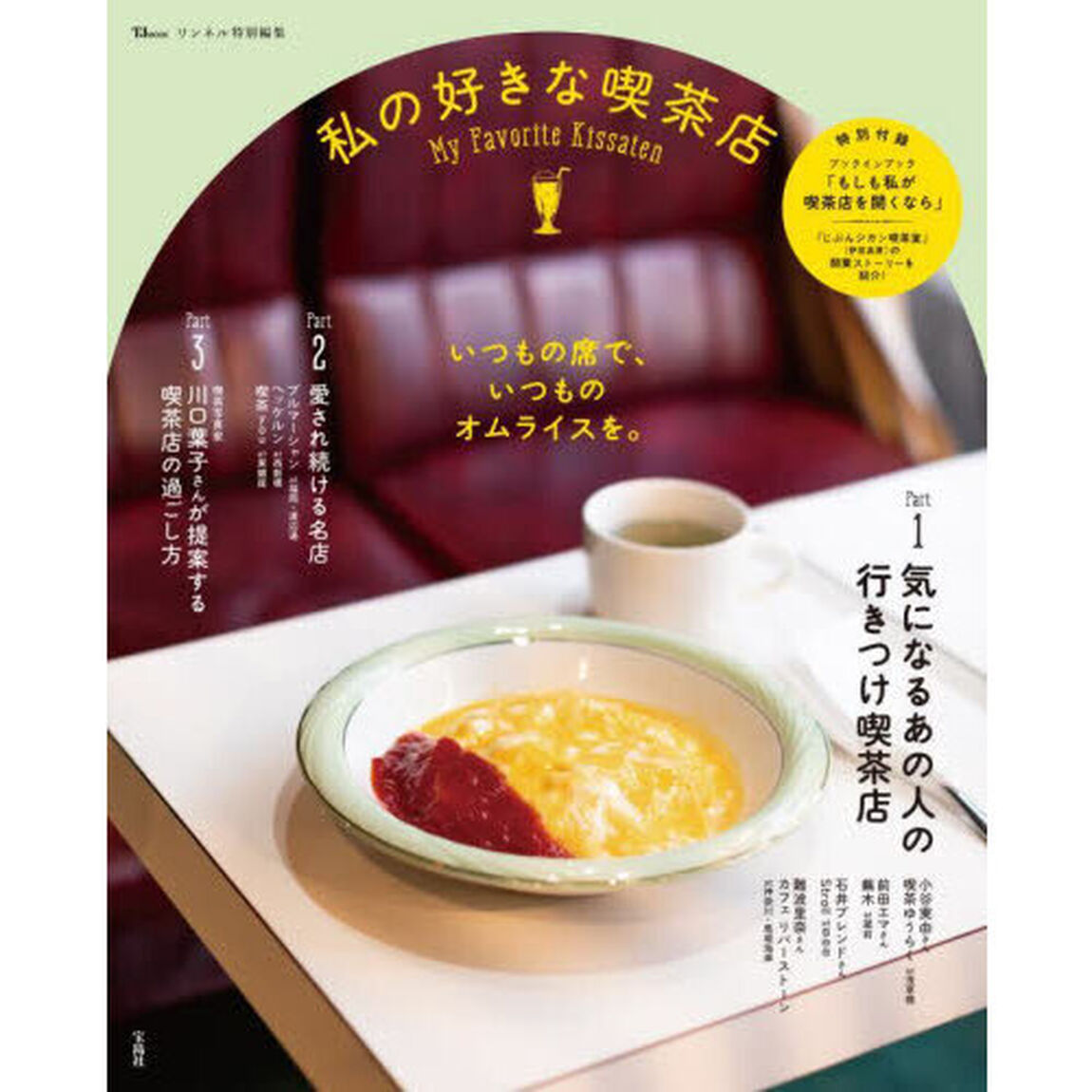 私の好きな喫茶店