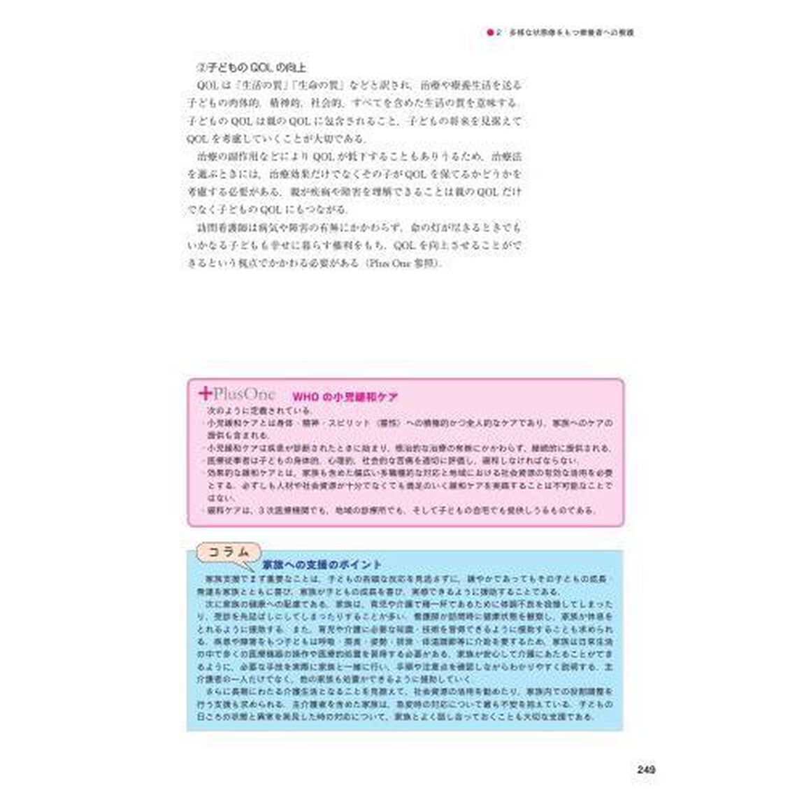 地域・在宅看護論