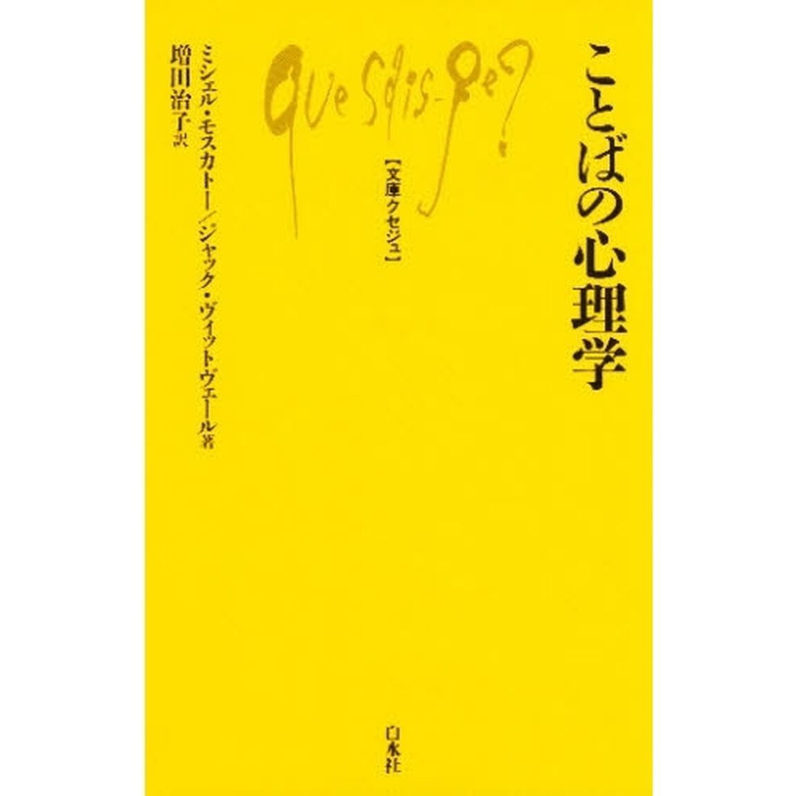 ことばの心理学