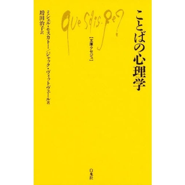 ことばの心理学