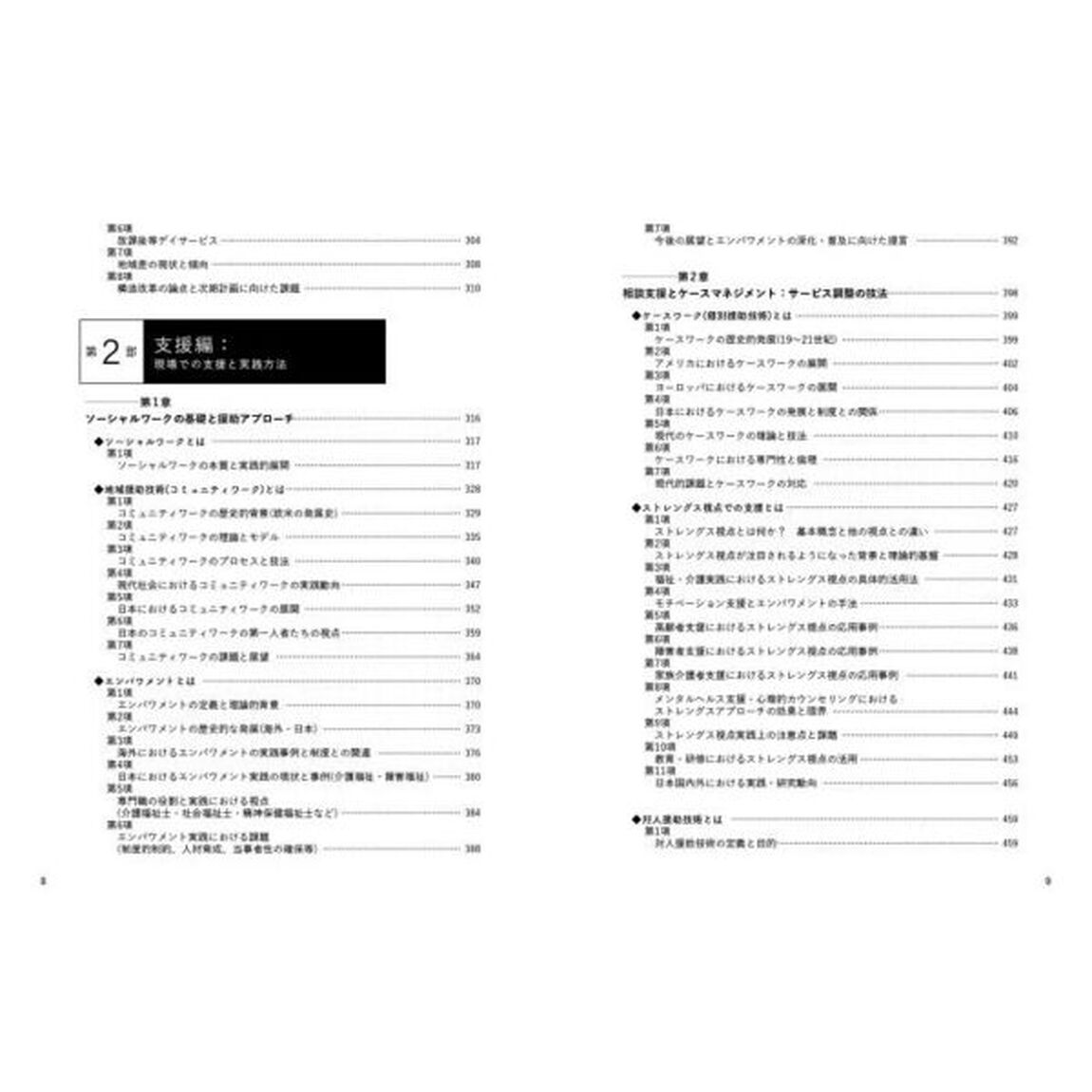 福祉の教科書　障害福祉・介護福祉・児童福祉社会福祉の基礎はこれ１冊で網羅！