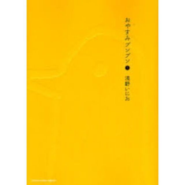 おやすみプンプン　全１３巻セット