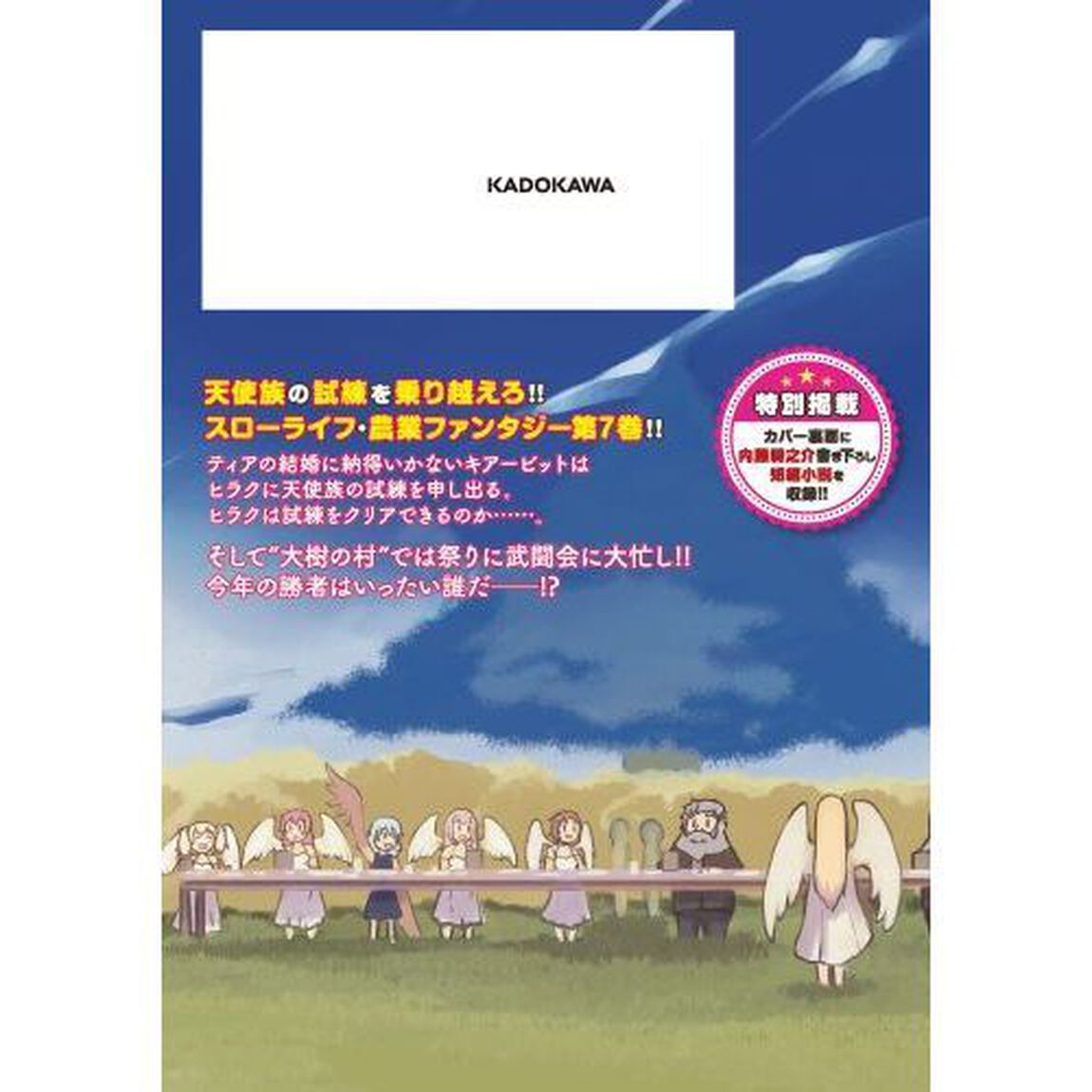 異世界のんびり農家 7