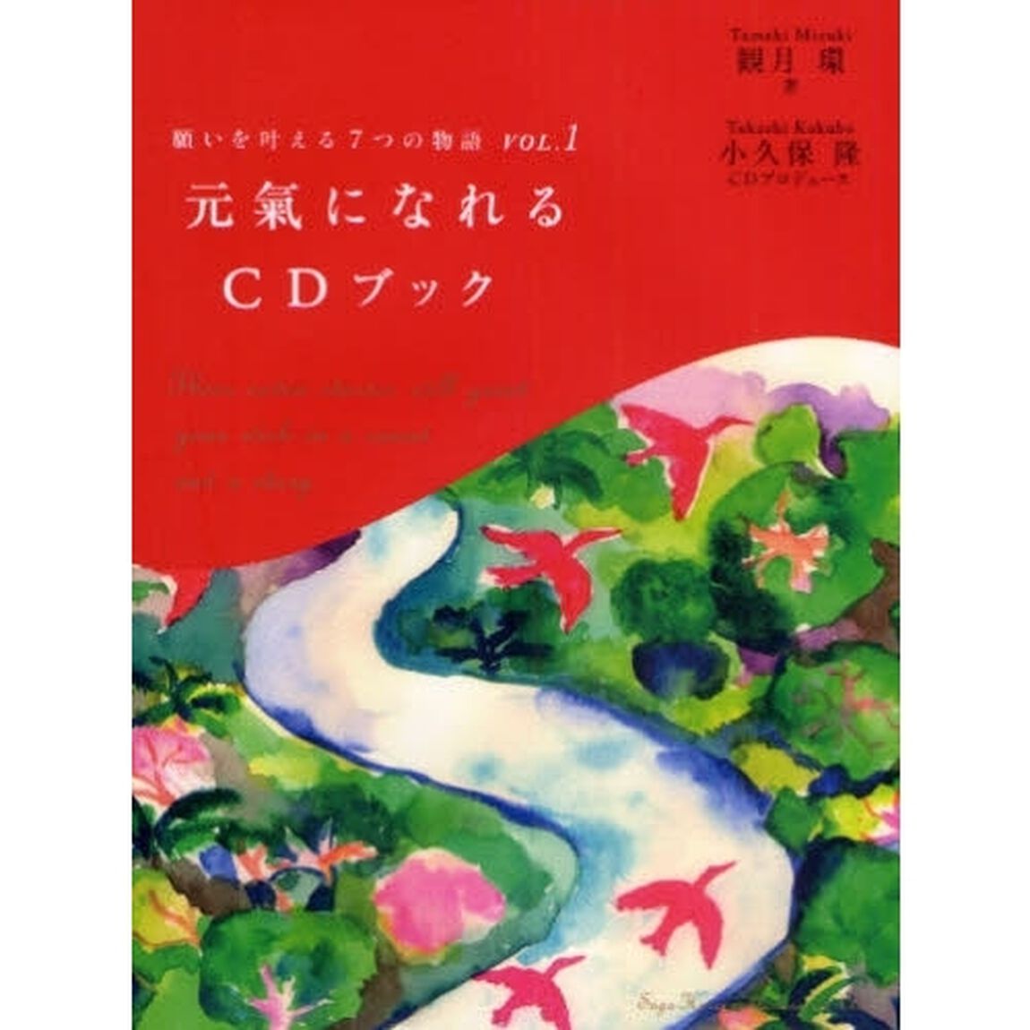 元気になれるＣＤブック