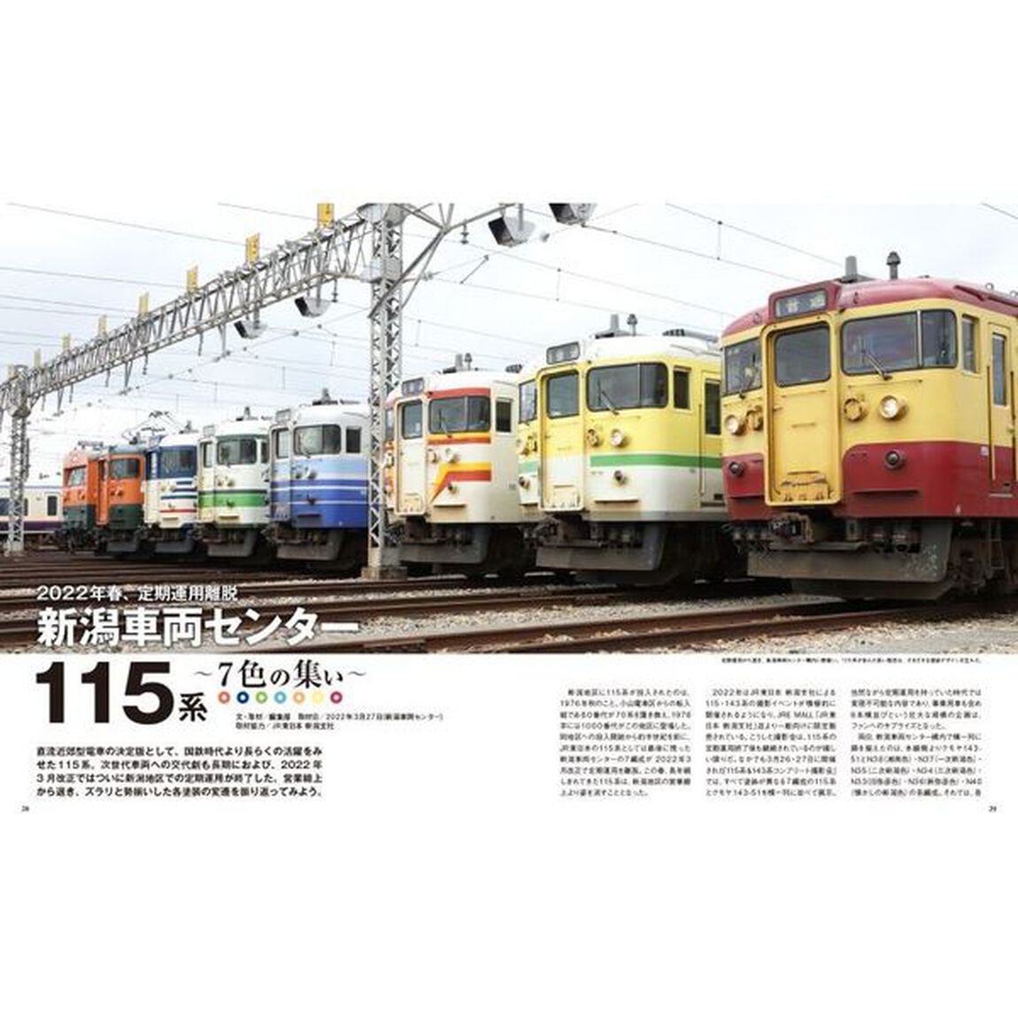 ＪＲ普通列車年鑑　２０２２－２０２３「普通・快速用車両全形式完全網羅」