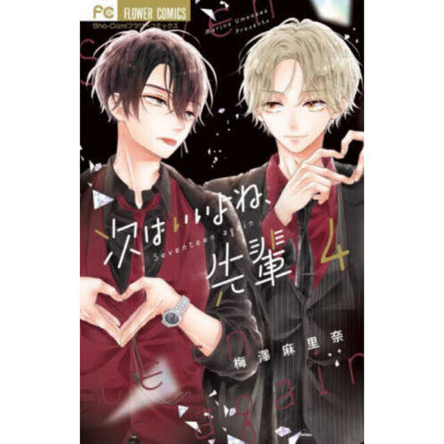 次はいいよね、先輩　Ｓｅｖｅｎｔｅｅｎ　ａｇａｉｎ　４