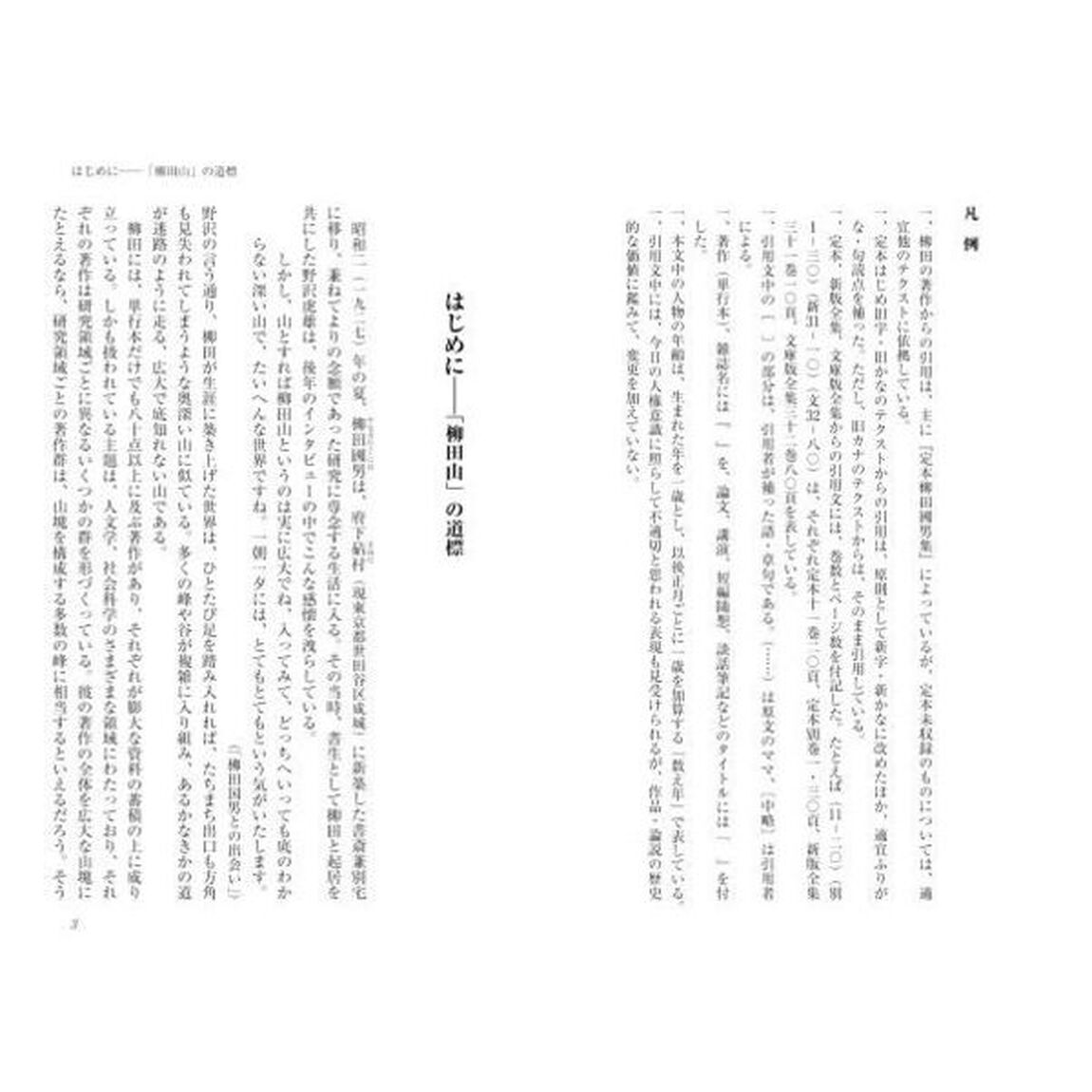 柳田國男