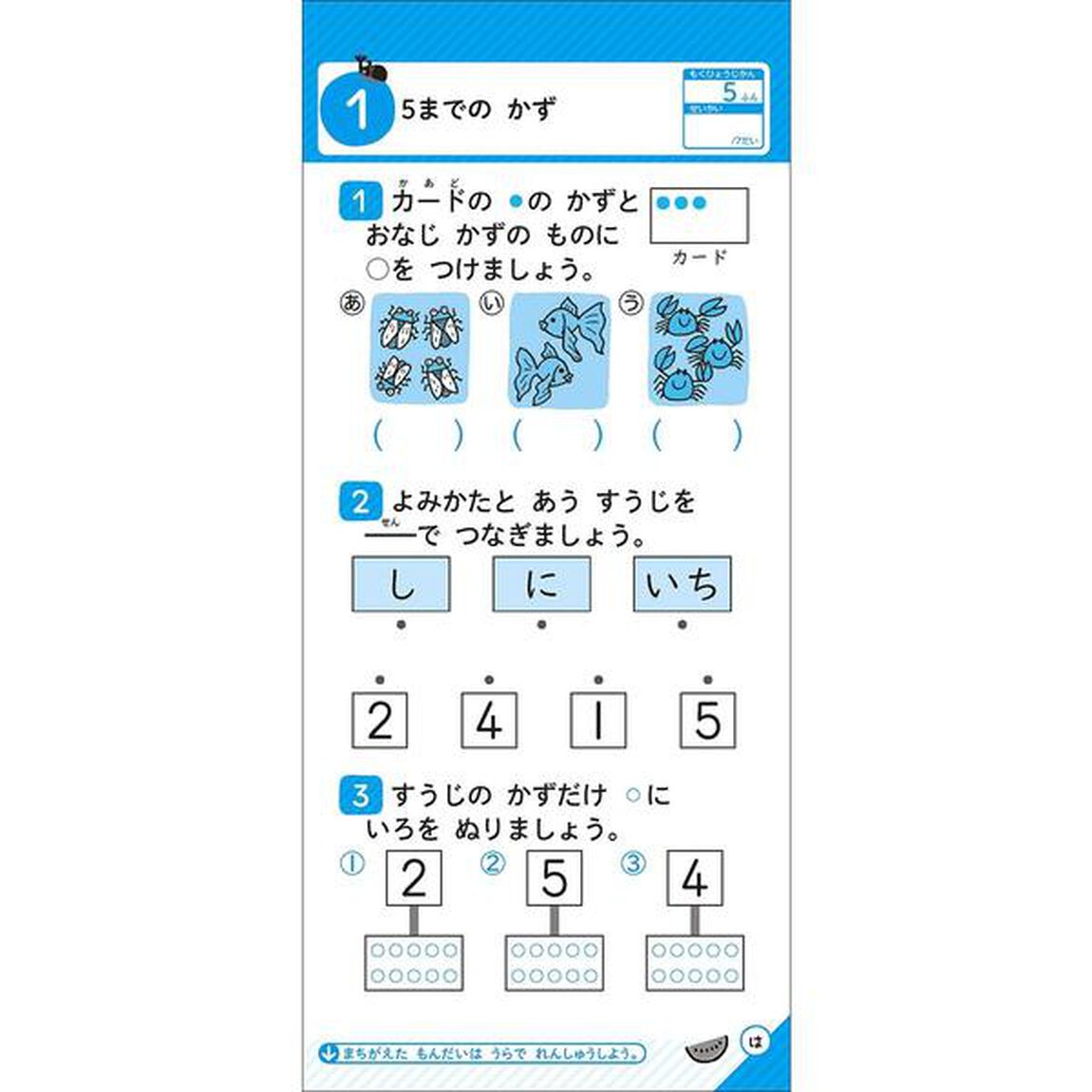 小学１年のけいさん (学研の夏休みドリル)「改訂版」
