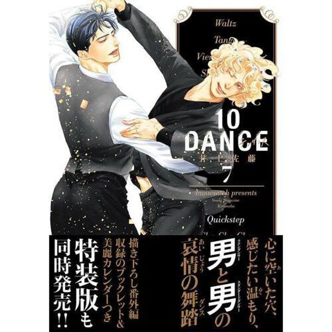 １０ＤＡＮＣＥ　７