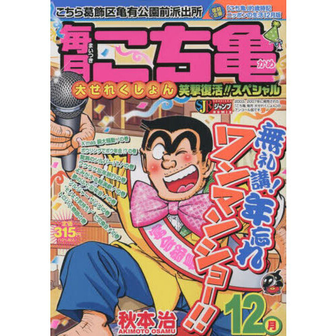 こち亀　毎月大せれくしょん　１２月（新）
