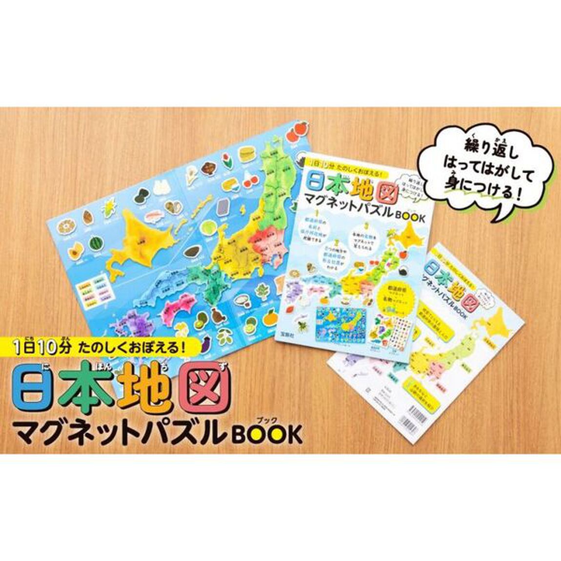 日本地図マグネットパズルＢＯＯＫ