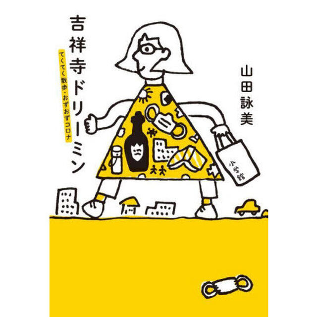 吉祥寺ドリーミン　てくてく散歩・おずおずコロナ