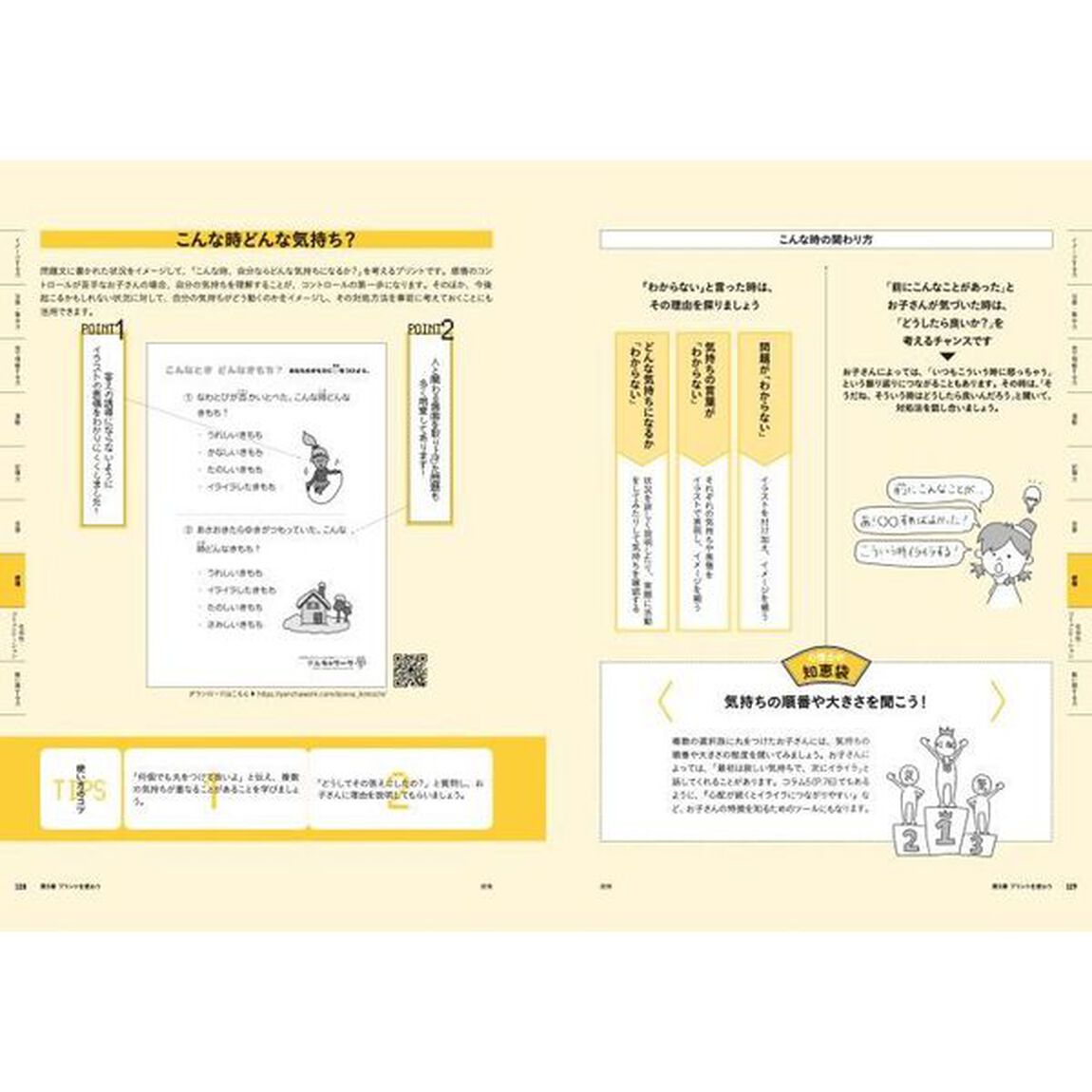 やんちゃワークで実践！発達に遅れや偏りがある子の&ldquo;楽しい学び&rdquo;が見つかる本