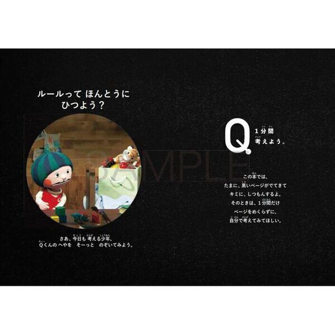 ルールってほんとうにひつよう？