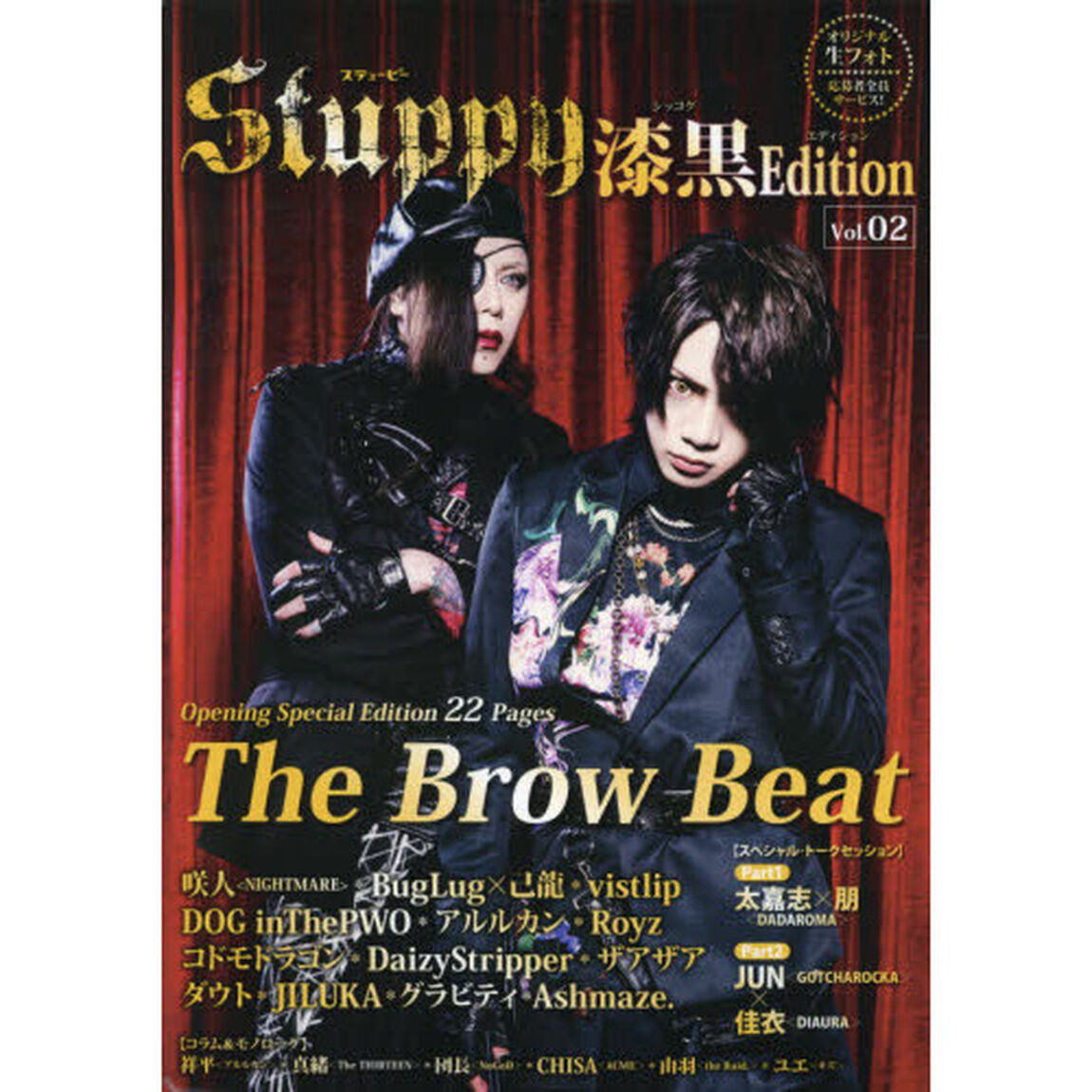 Ｓｔｕｐｐｙ漆黒Ｅｄｉｔｉｏｎ　Ｖｏｌ．０２「Ｏｐｅｎｉｎｇ　Ｓｐｅｃｉａｌ　Ｅｄｉｔｉｏｎ　Ｔｈｅ　Ｂｒｏｗ　Ｂｅａｔ＊咲人＜ＮＩＧＨＴＭＡＲＥ＞＊ＢｕｇＬｕｇ&times;己龍＊ＤＯＧ　ｉｎ　Ｔｈｅ　ＰＷＯ＊ｖｉｓｔｌｉｐ＊アルルカン」