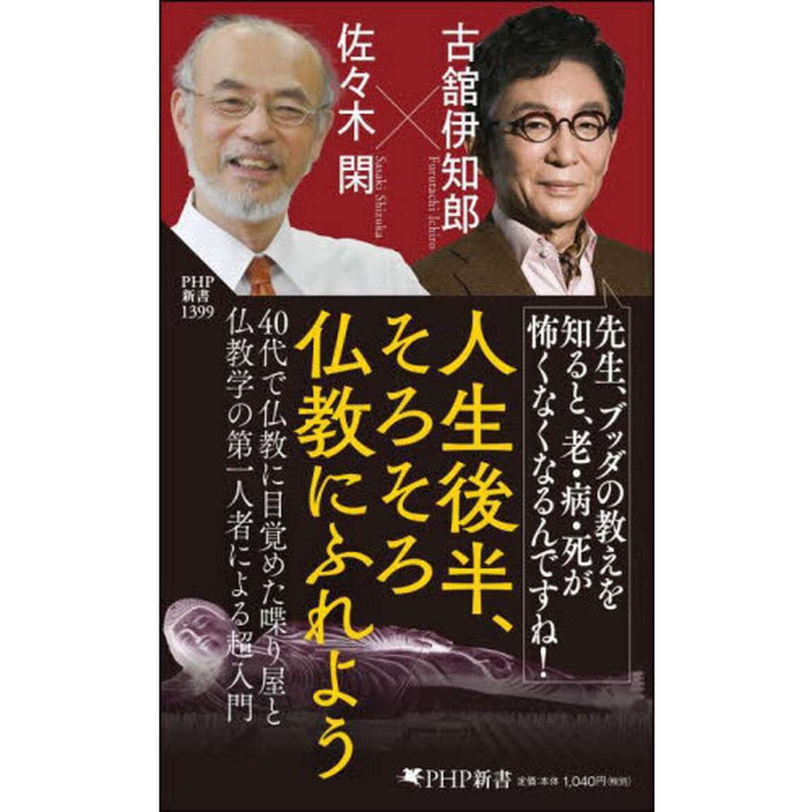 人生後半、そろそろ仏教にふれよう