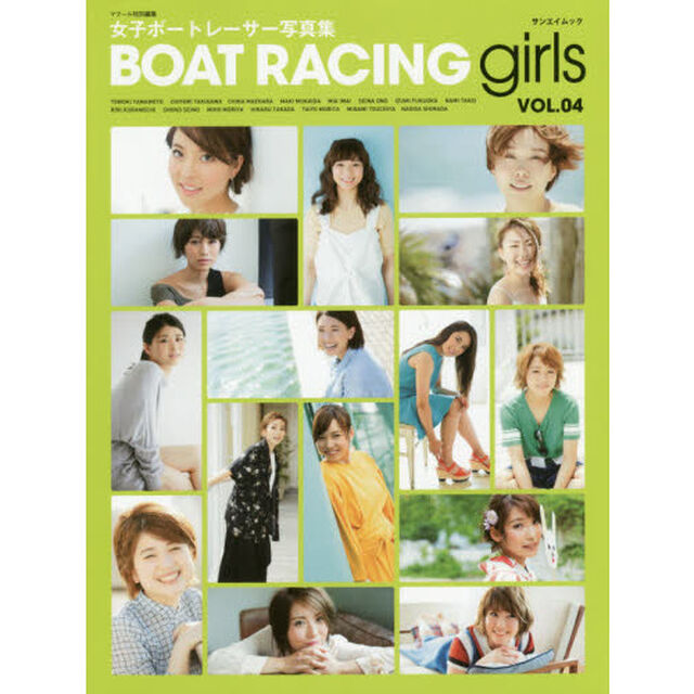 ＢＯＡＴ　ＲＡＣＩＮＧ　ｇｉｒｌｓ　女子ボートレーサー写真集　ＶＯＬ．０４