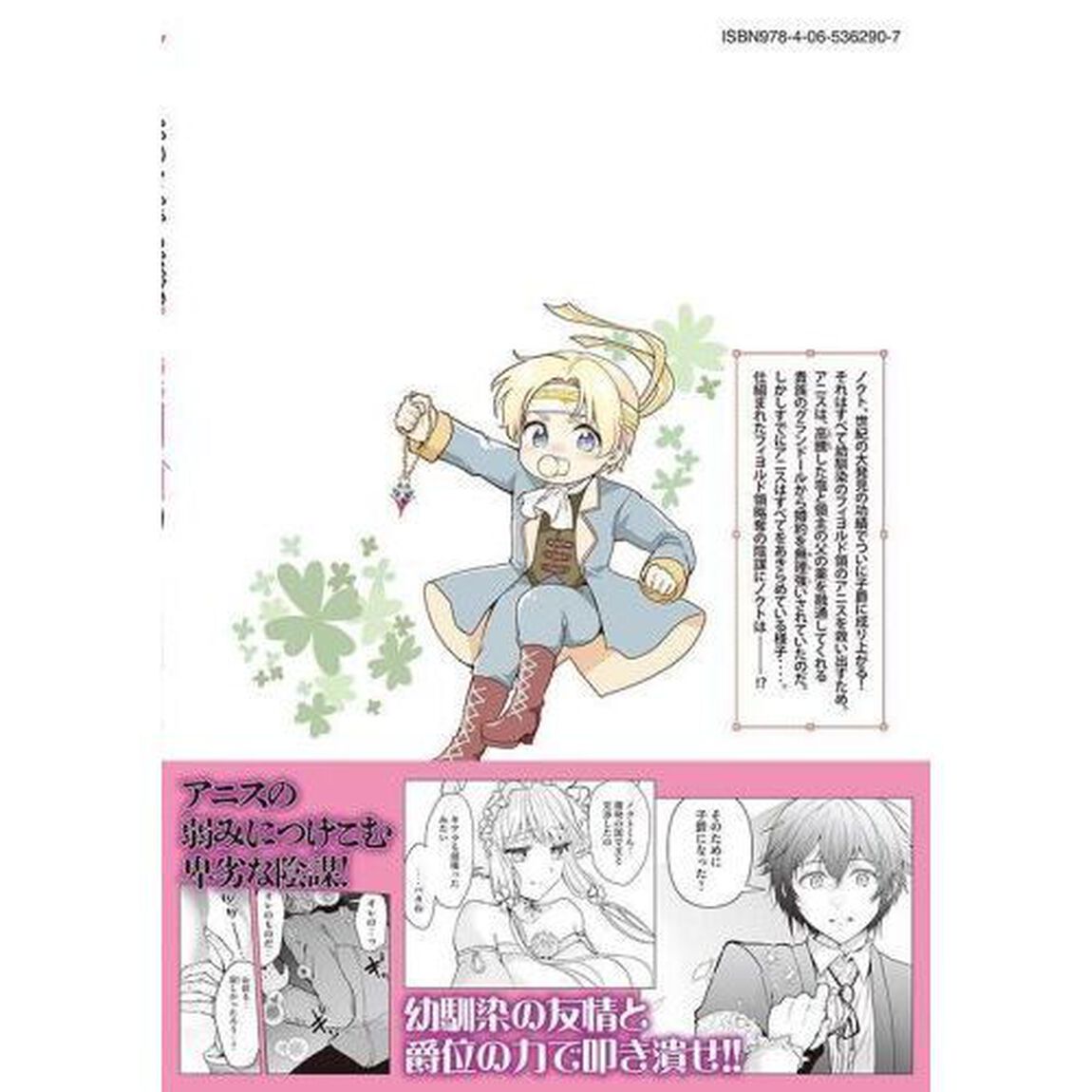 転生貴族の万能開拓　〈拡大＆縮小〉スキルを使っていたら最強領地になりました　９