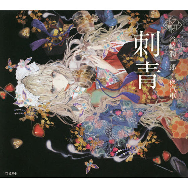 刺青