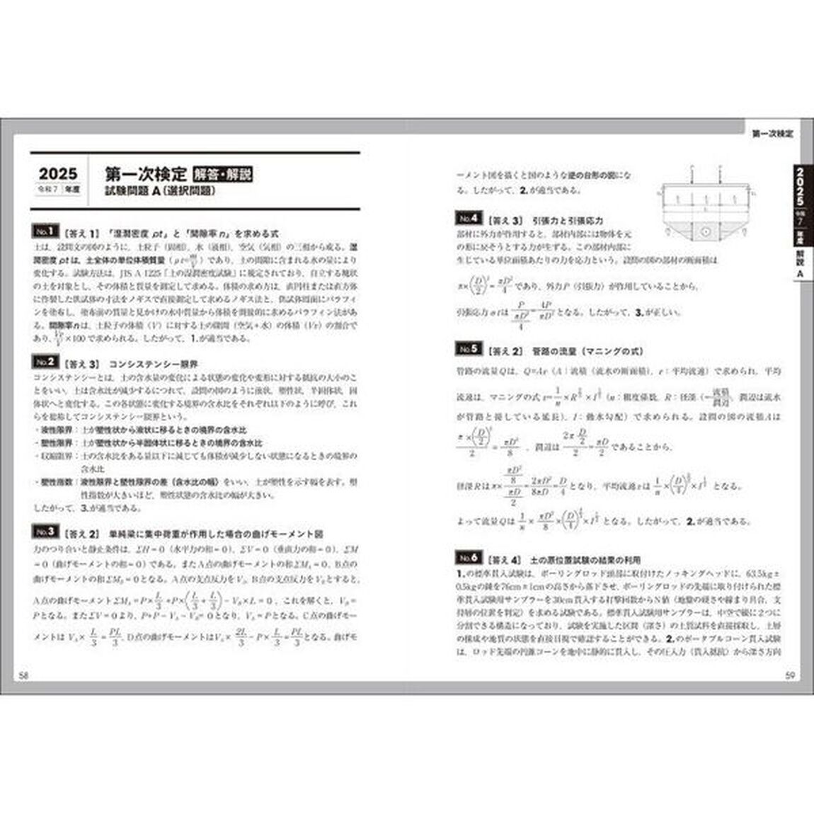 １級土木施工管理技士過去問コンプリート　最新過去問８年分を完全収録　２０２６年版