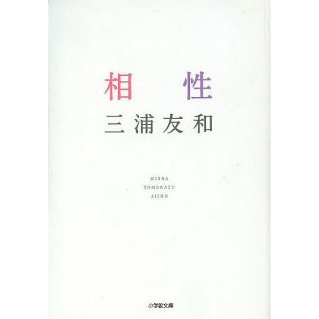 相性