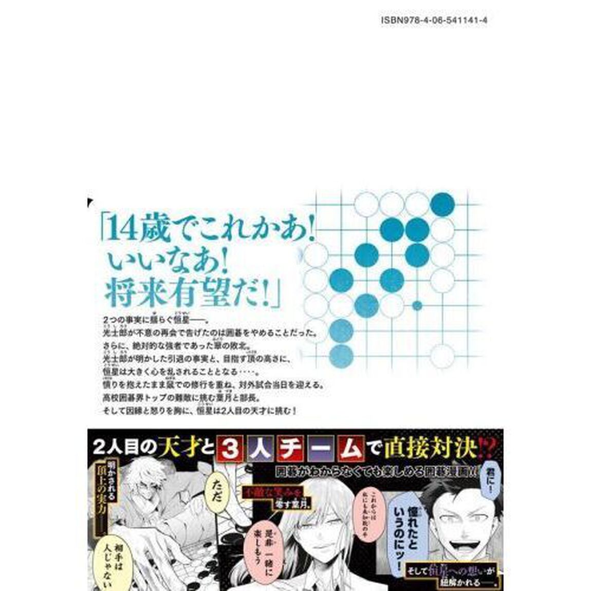 伍と碁　３