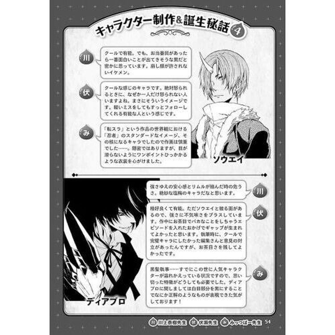 転生したらスライムだった件公式キャラクターブック