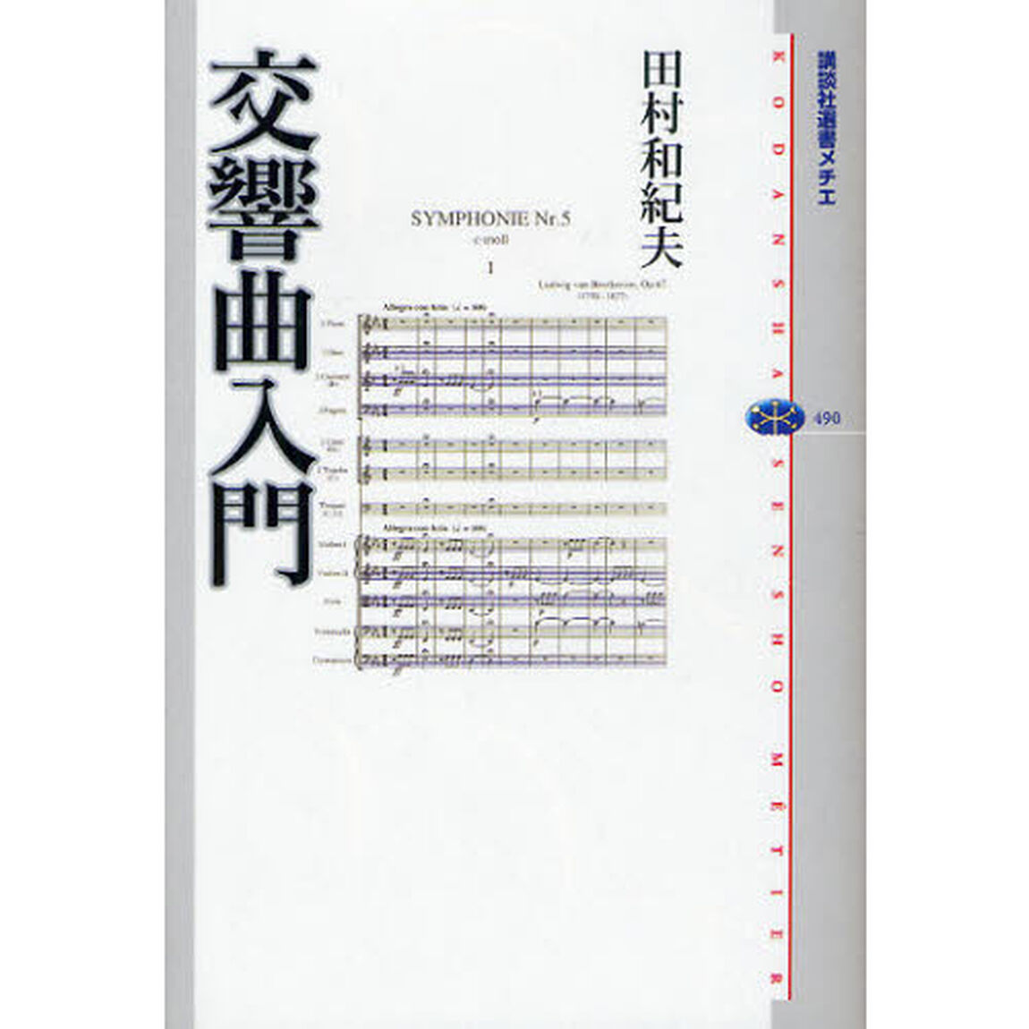 交響曲入門