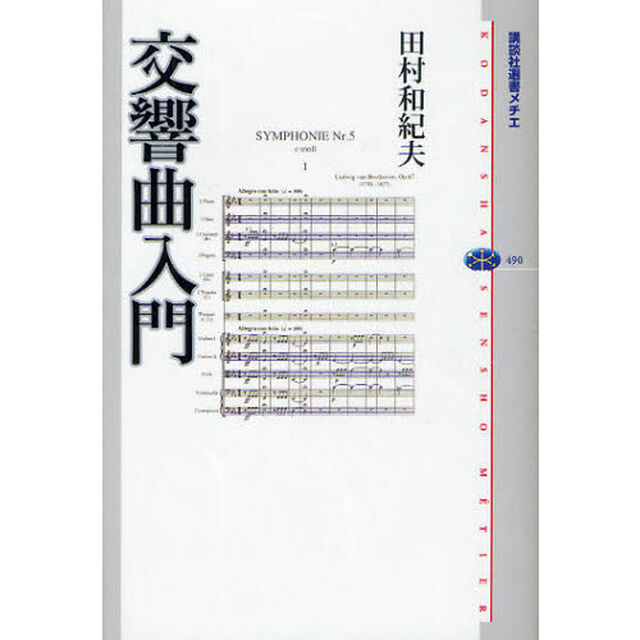 交響曲入門