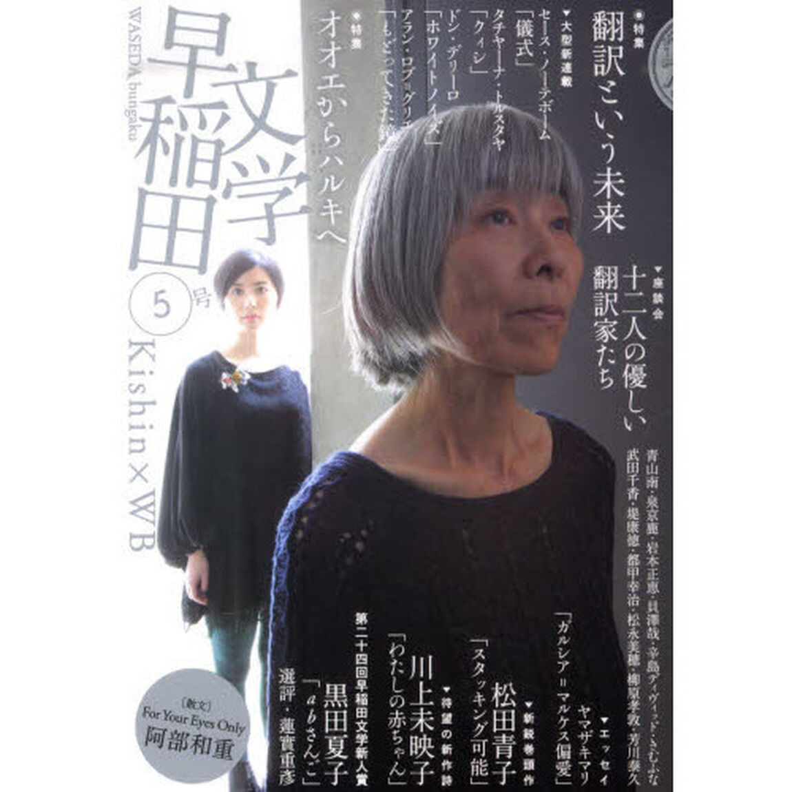 早稲田文学　　　５