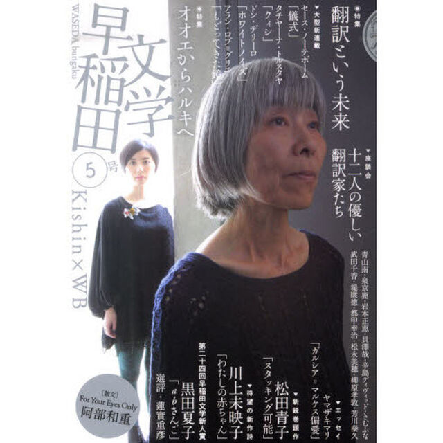 早稲田文学　　　５