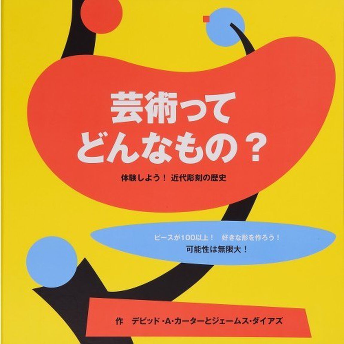 芸術ってどんなもの？　体験しよう！近代彫刻の歴史