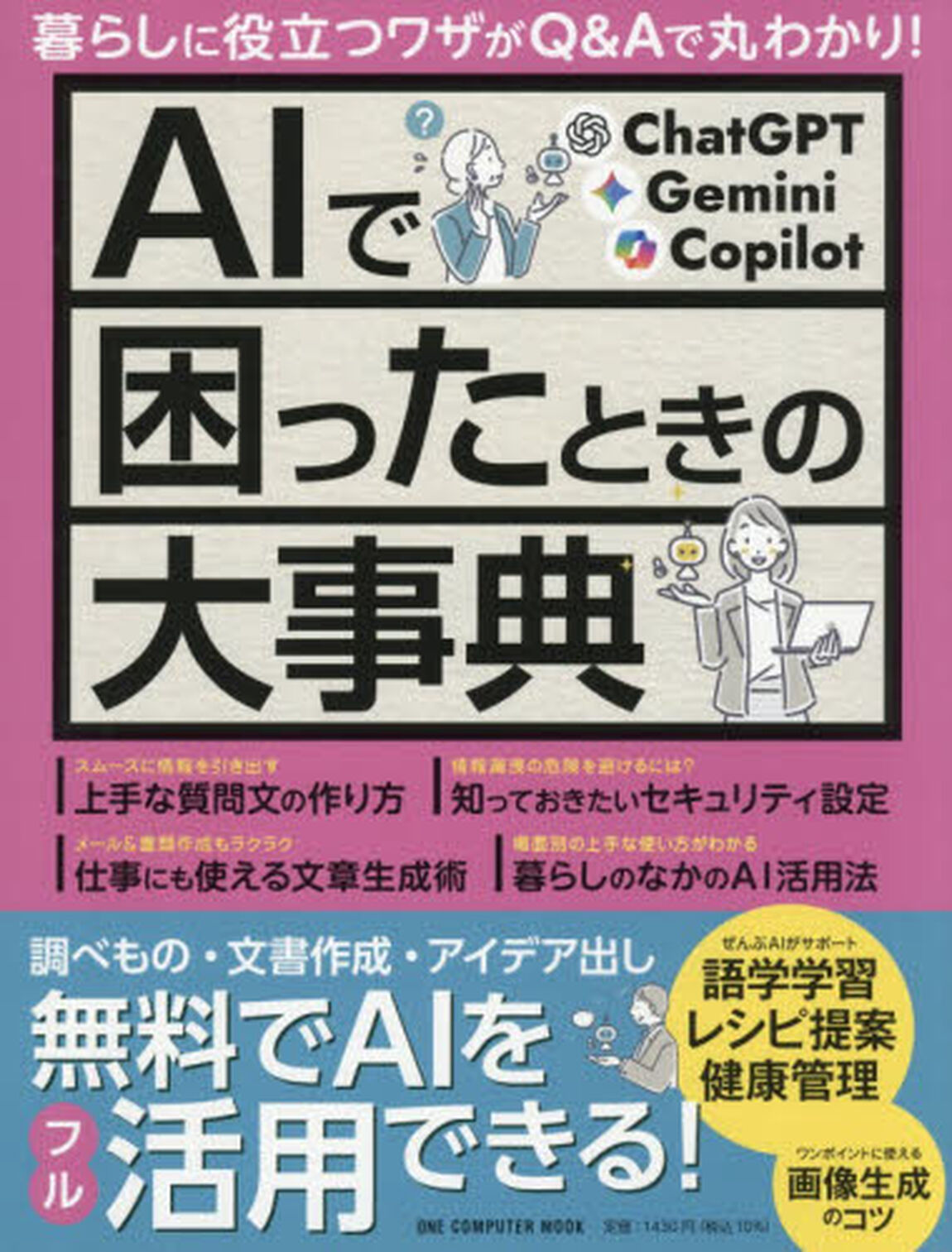 ＡＩで困ったときの大事典