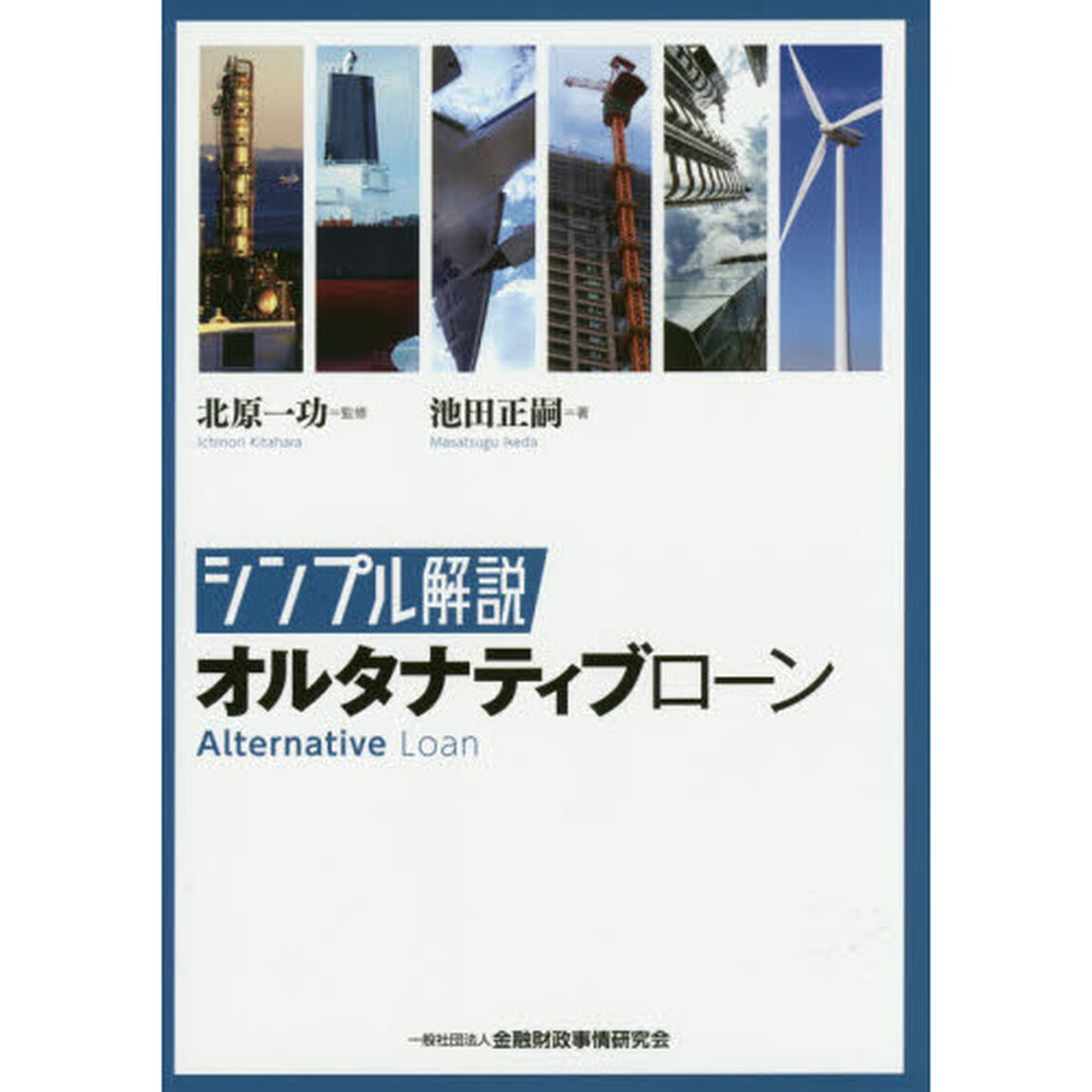 シンプル解説オルタナティブローン