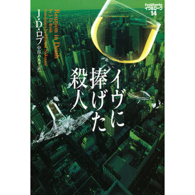 イヴに捧げた殺人