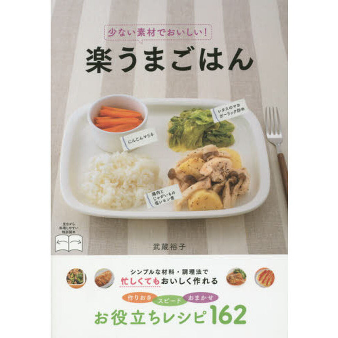 少ない素材でおいしい！楽うまごはん