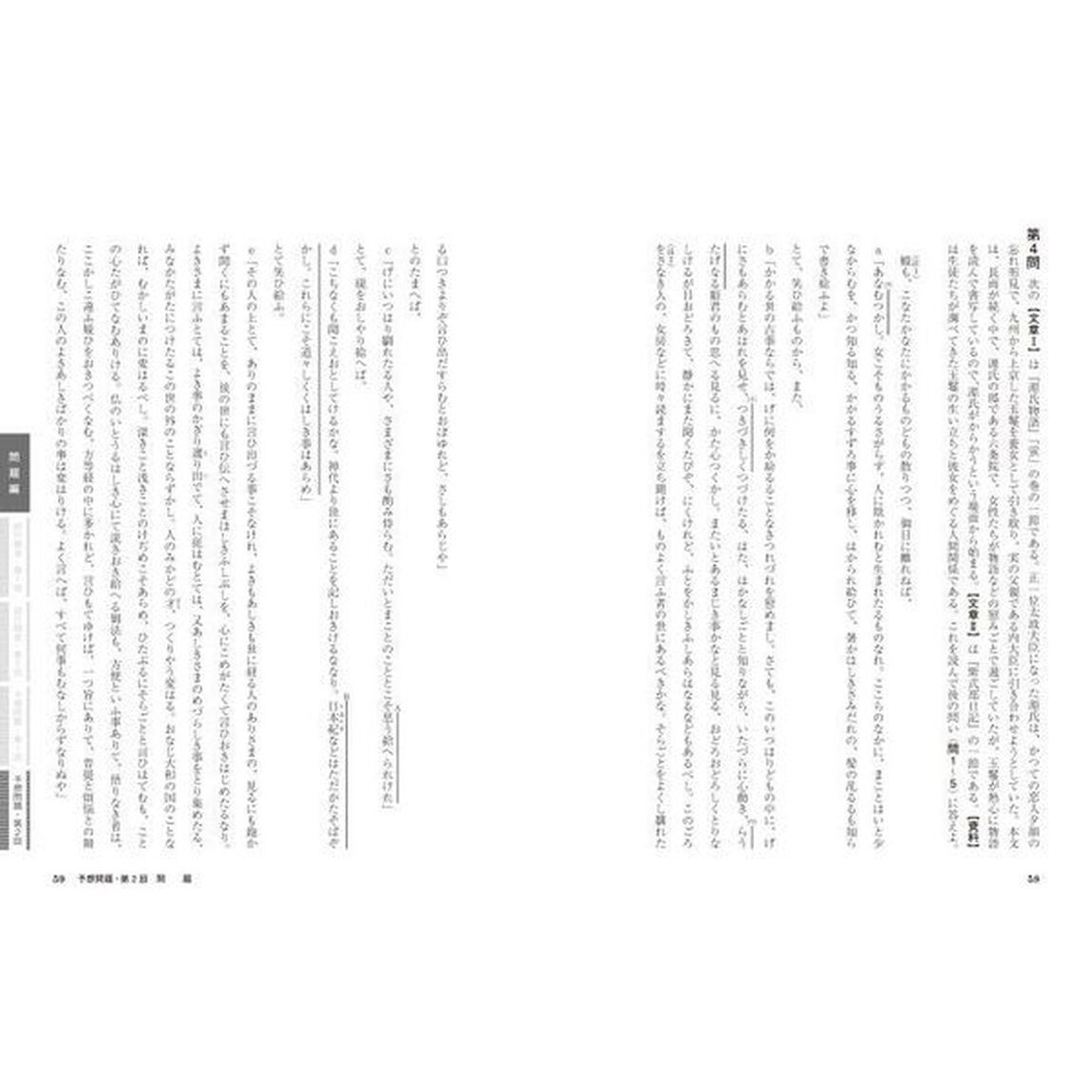 大学入学共通テスト国語〈古文・漢文〉予想問題集