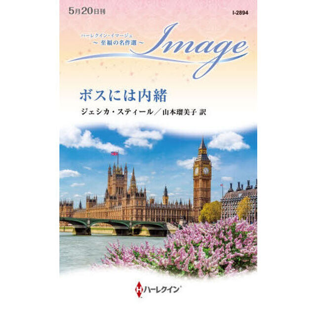 ボスには内緒