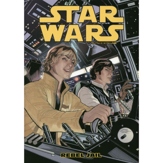 スター・ウォーズ：サンスポットの騒乱