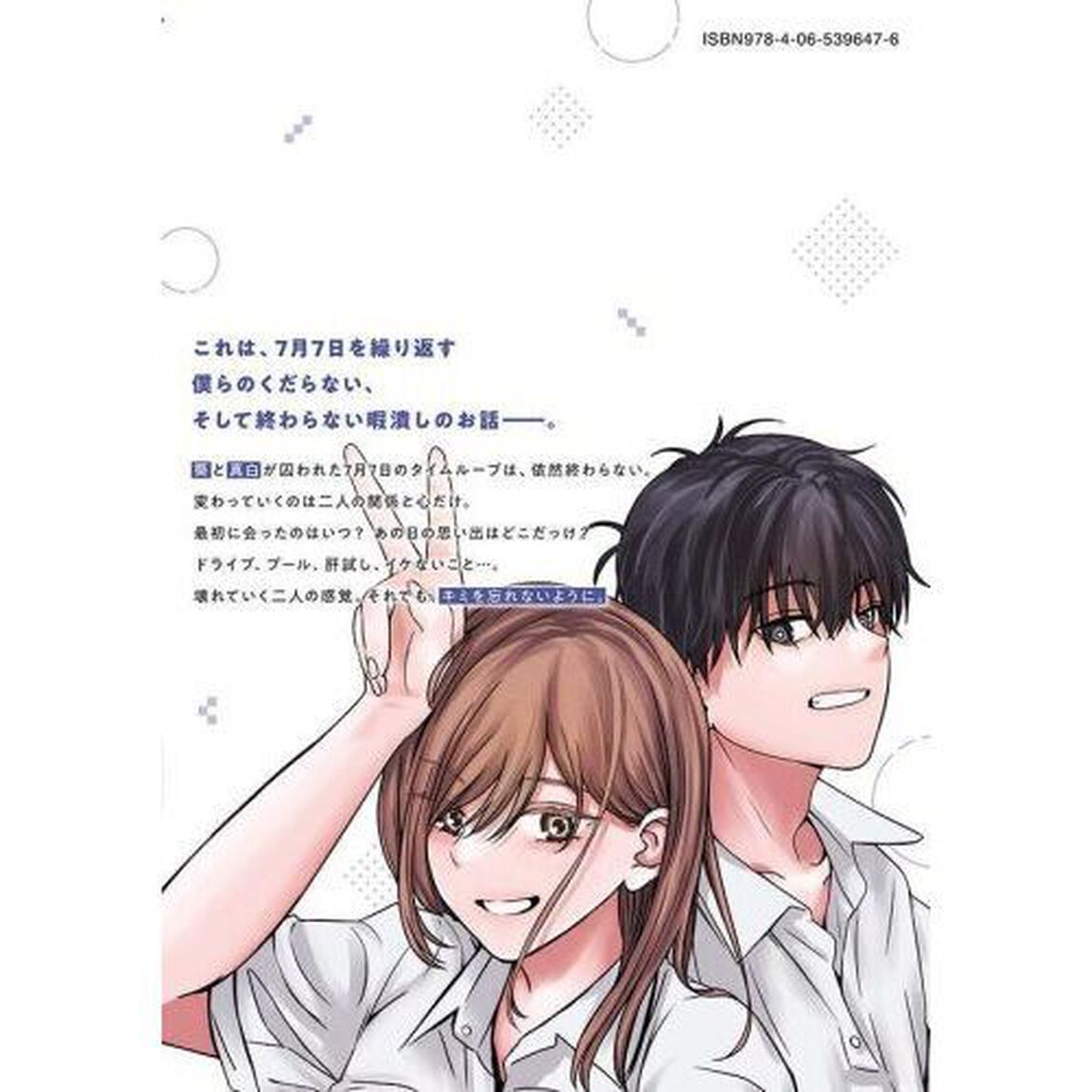 大人になれない僕らは　３