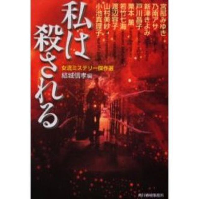 私は殺される