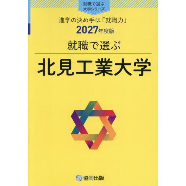 北見工業大学