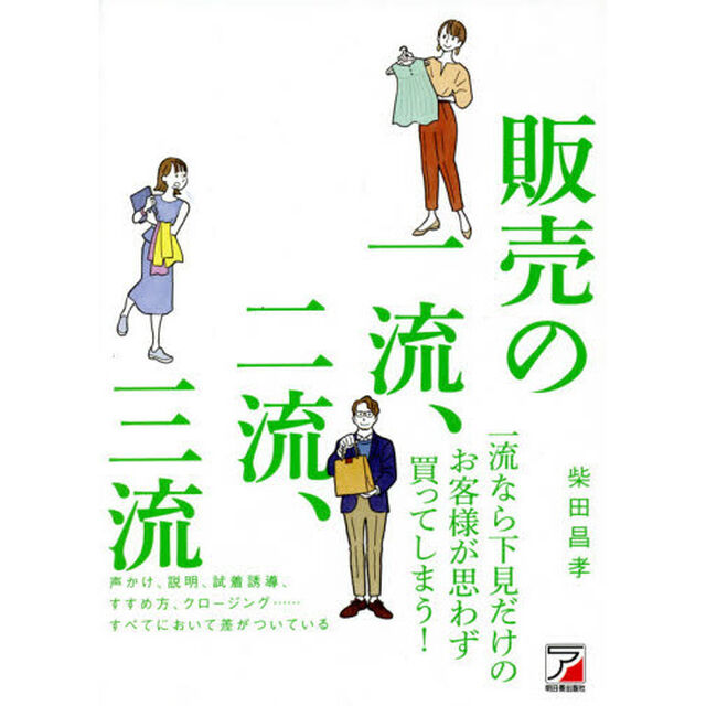 販売の一流、二流、三流