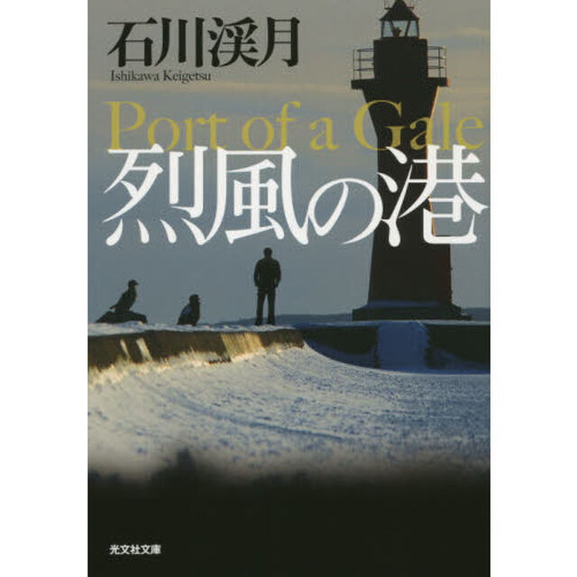 烈風の港