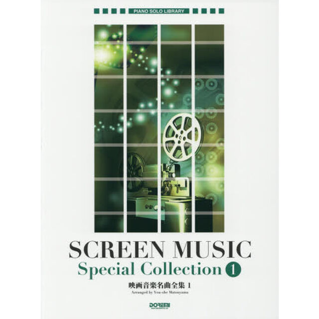 映画音楽名曲全集　１