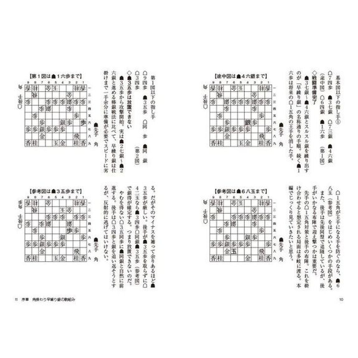 １冊でわかる！角換わり早繰り銀の基本