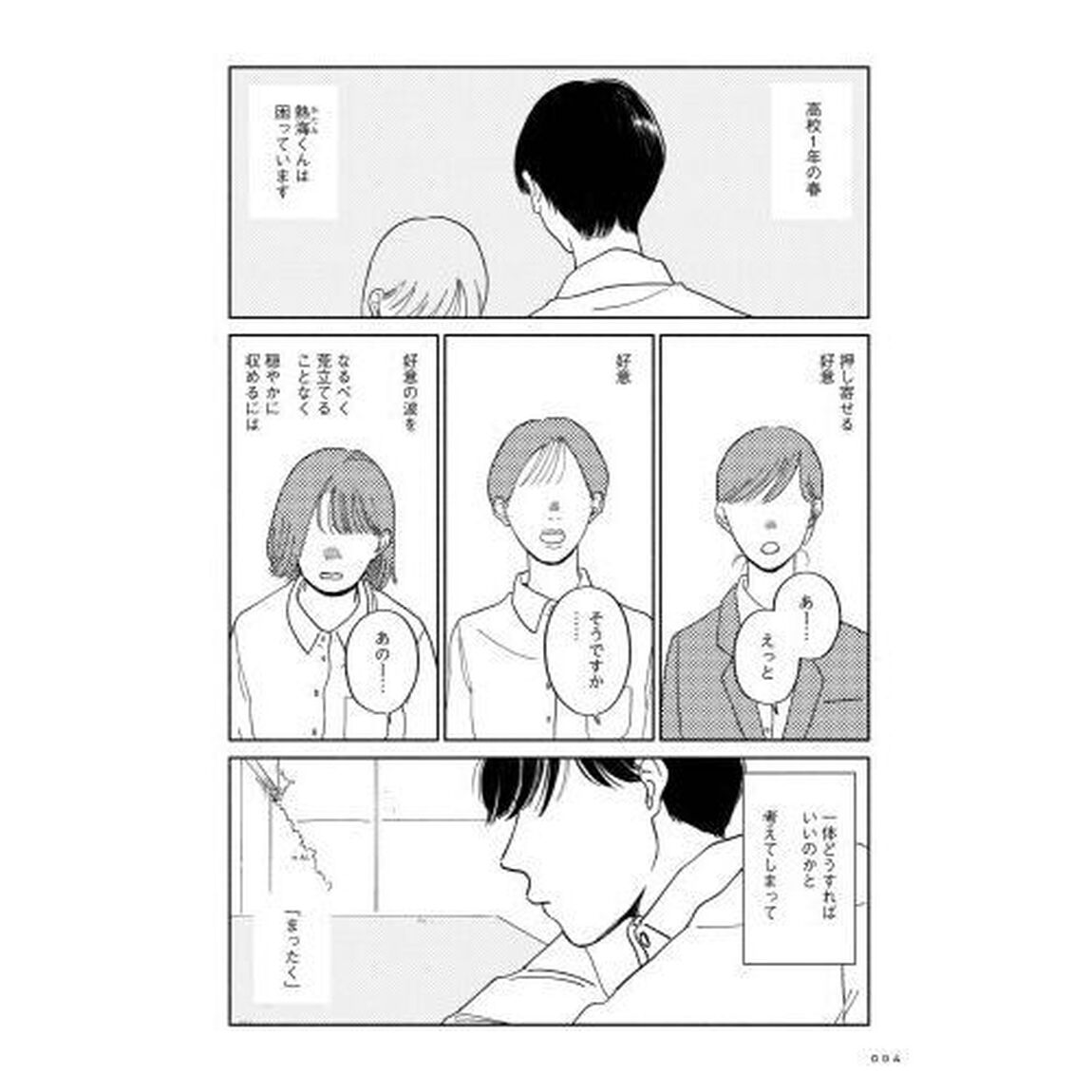 いやはや熱海くん　Ｎｏｔ　ｅａｓｙ　ｄａｙｓ　ｏｆ　ｔｈｅ　ｐｒｉｎｃｅ．　１