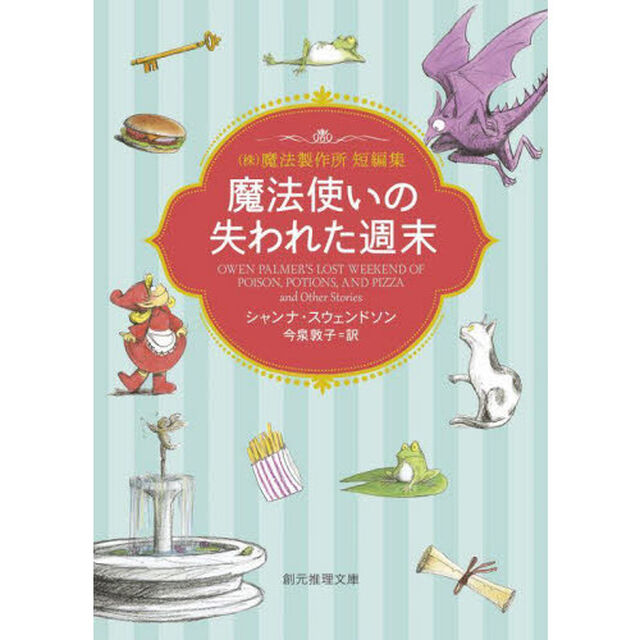 魔法使いの失われた週末